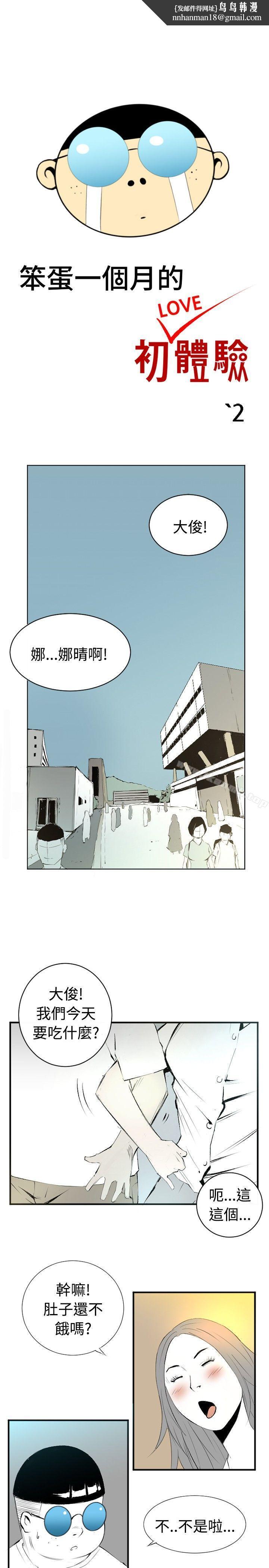 10人10色:初体验钱葛意-笨蛋一个月的初体验(下)