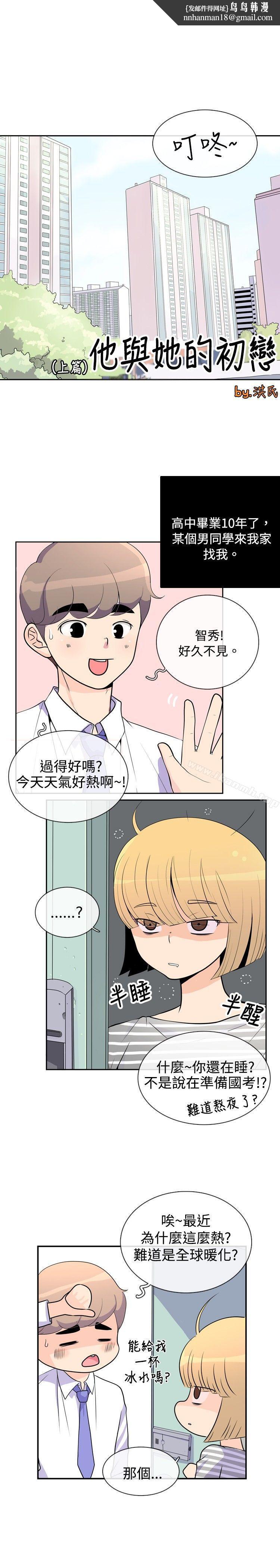 10人10色:初体验洪氏-他与她的初恋(上篇)