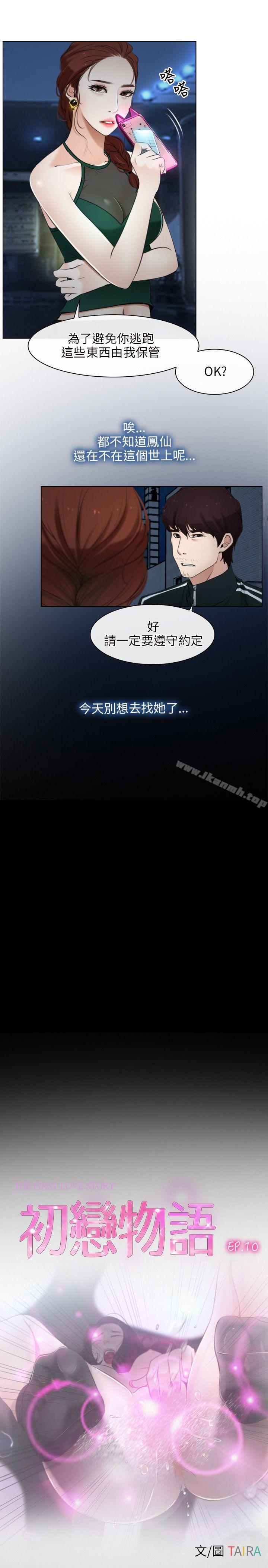 初恋物语第10话