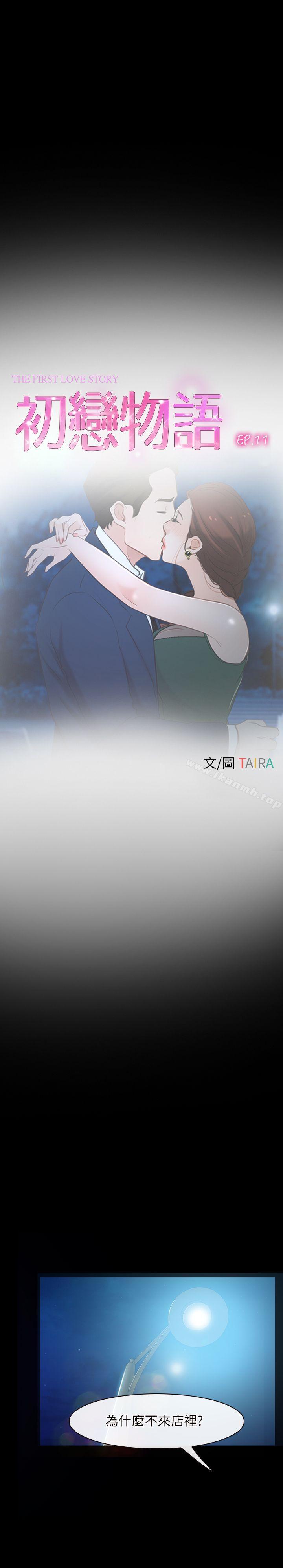 初恋物语第11话