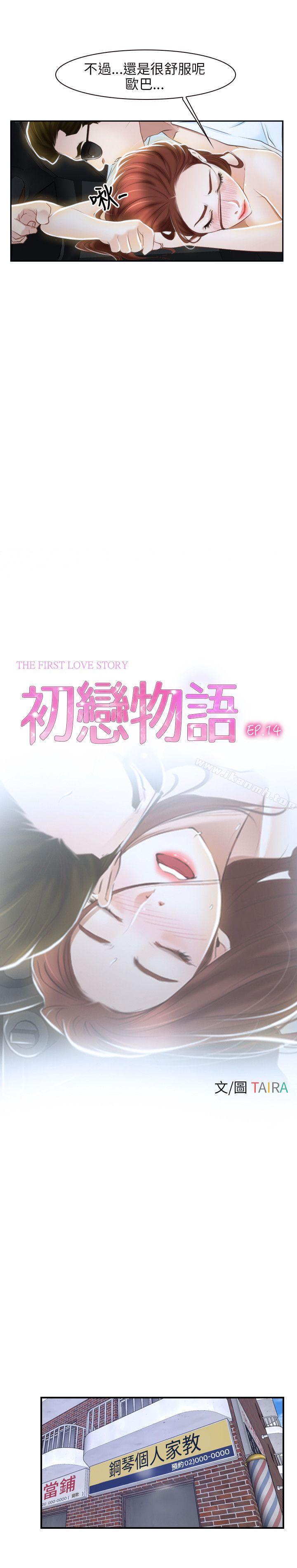 初恋物语第14话