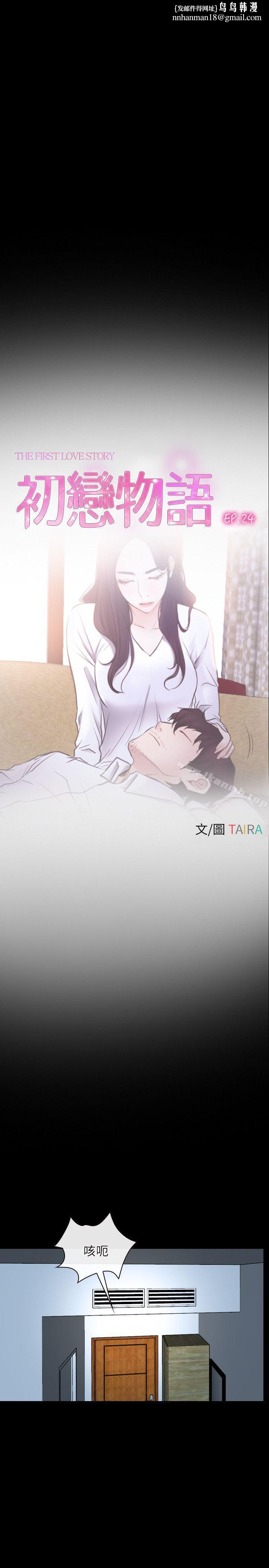 初恋物语第24话