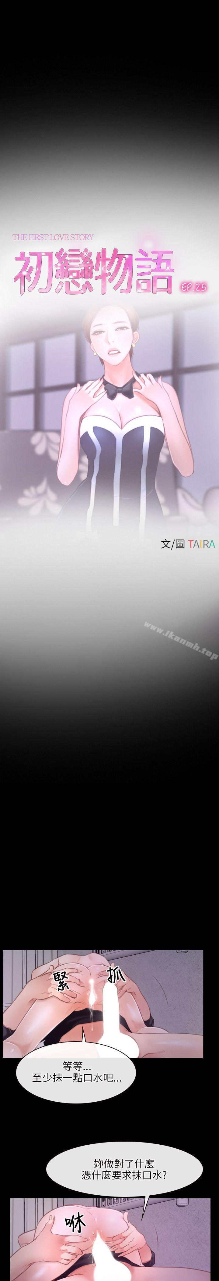 初恋物语第25话