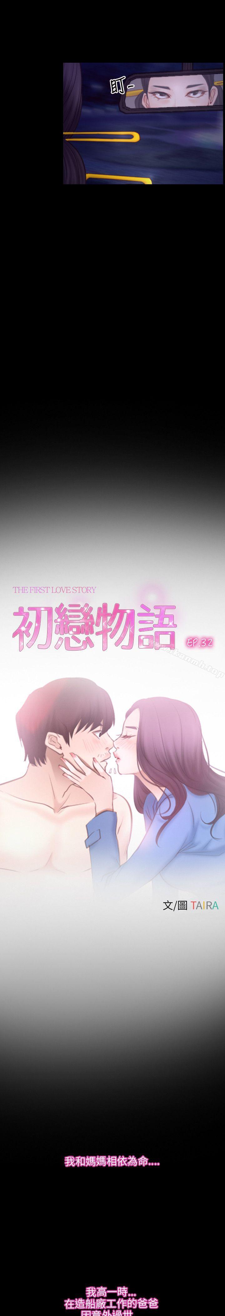 初恋物语第32话