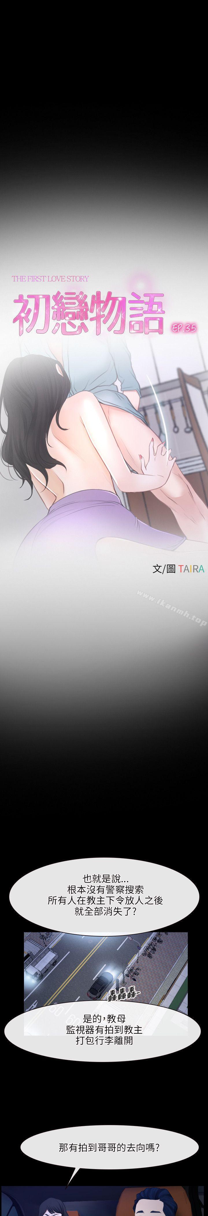 初恋物语第35话