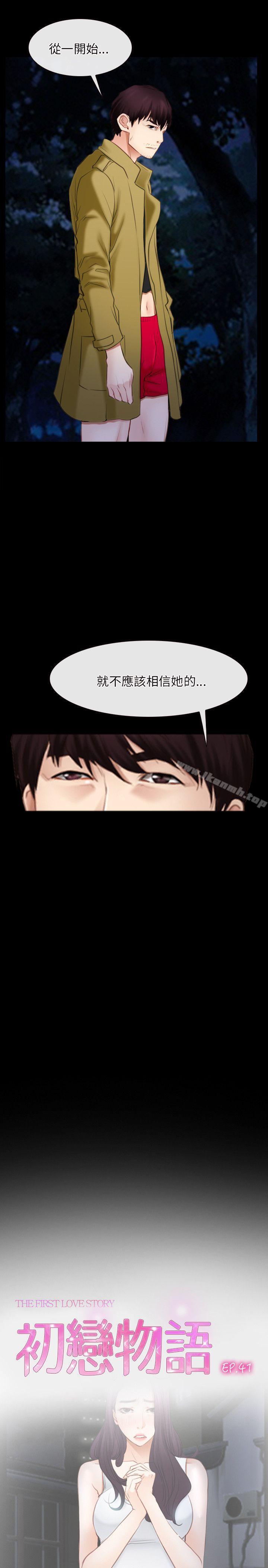 初恋物语第41话