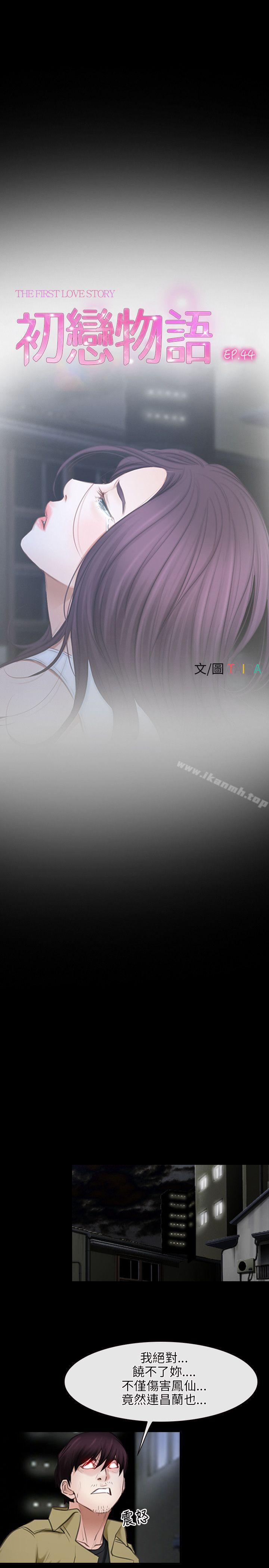 初恋物语第44话