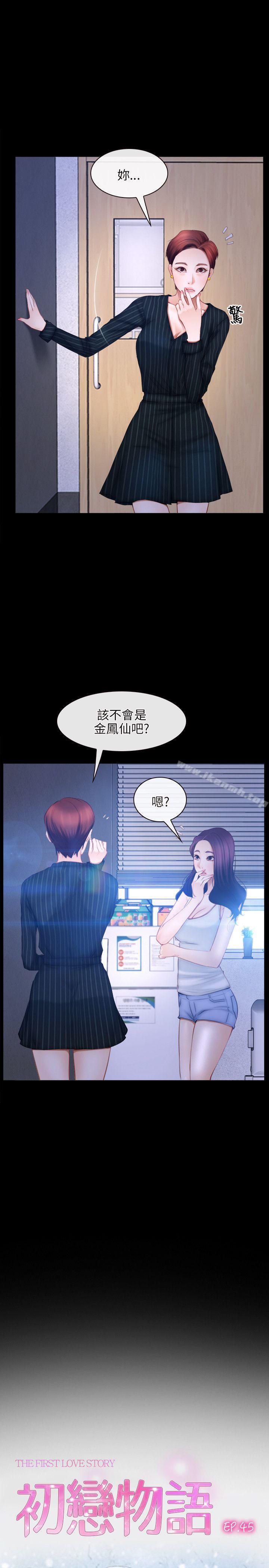 初恋物语第45话