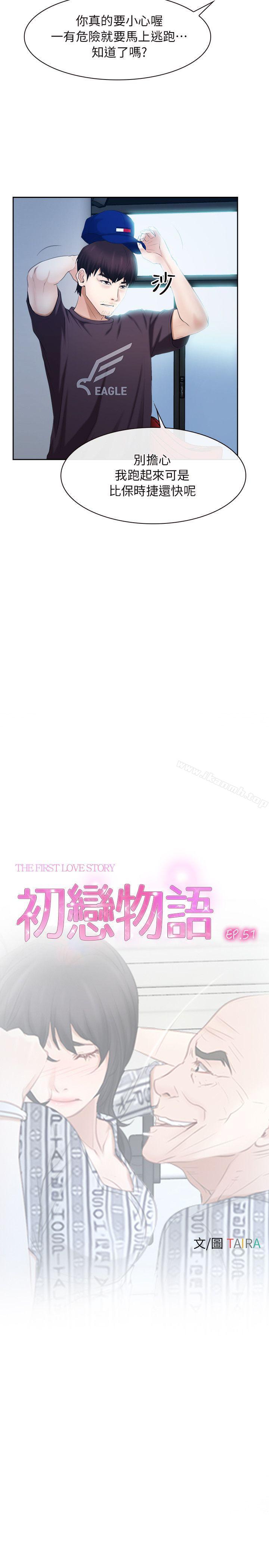初恋物语第51话
