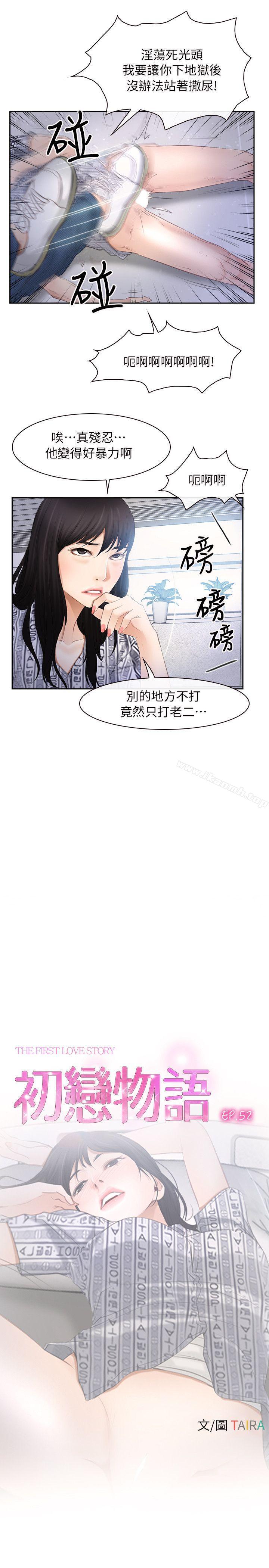 初恋物语第52话