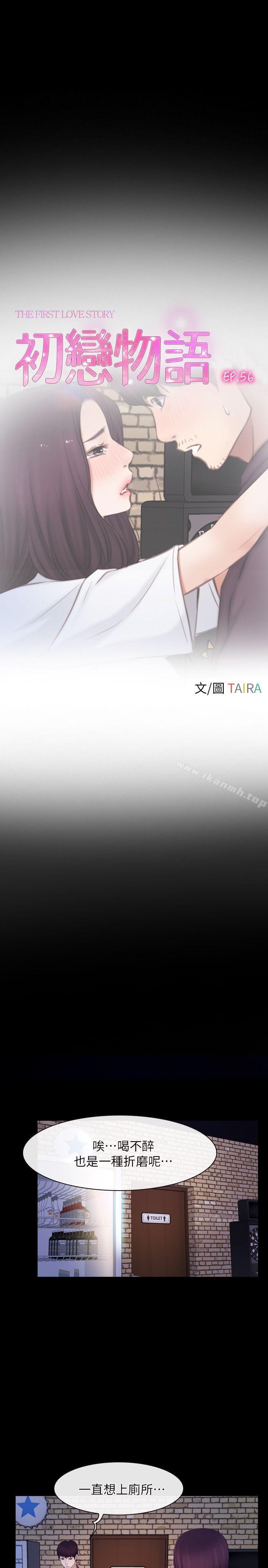 初恋物语第56话