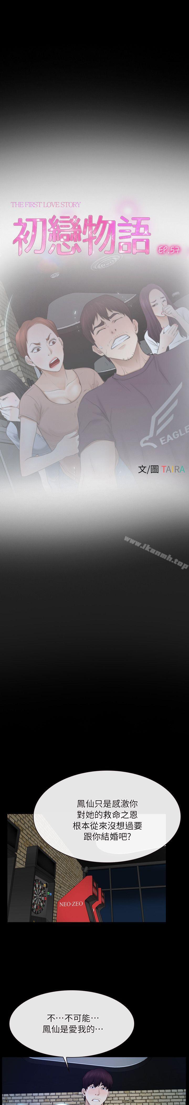初恋物语第57话