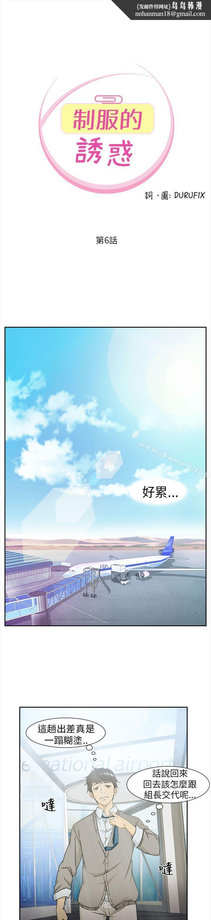 制服的诱惑空姐(1)