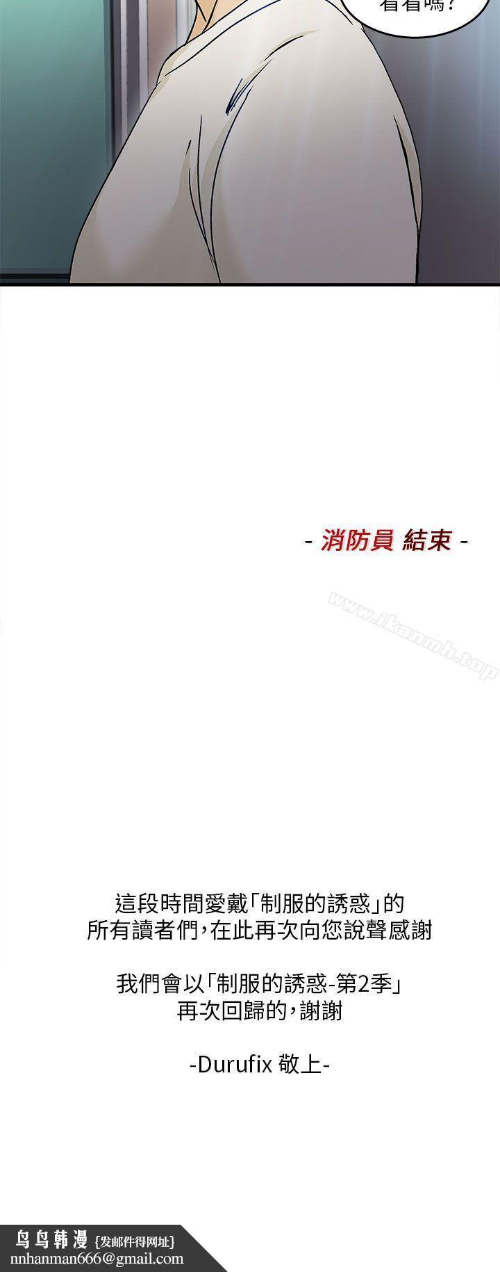 制服的诱惑消防员(7)第1季完