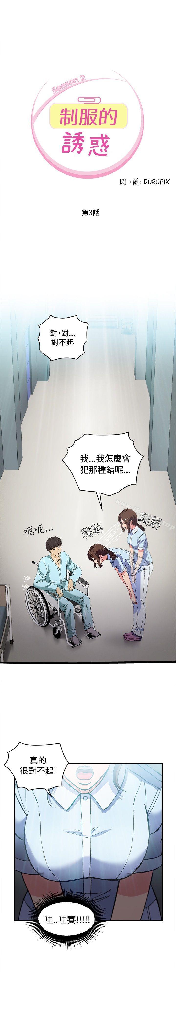制服的诱惑护士篇(3)