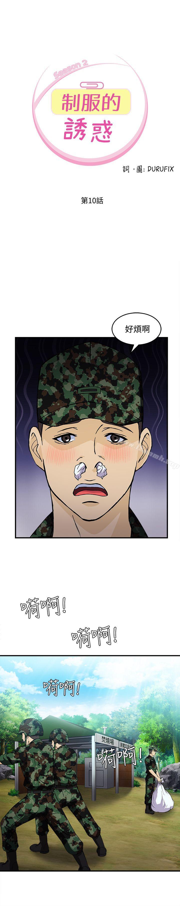 制服的诱惑军人篇(5)
