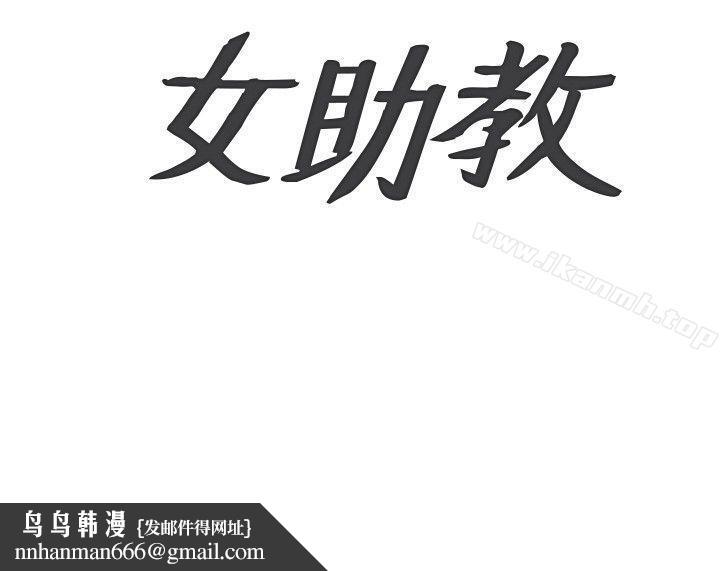 女助教Preview