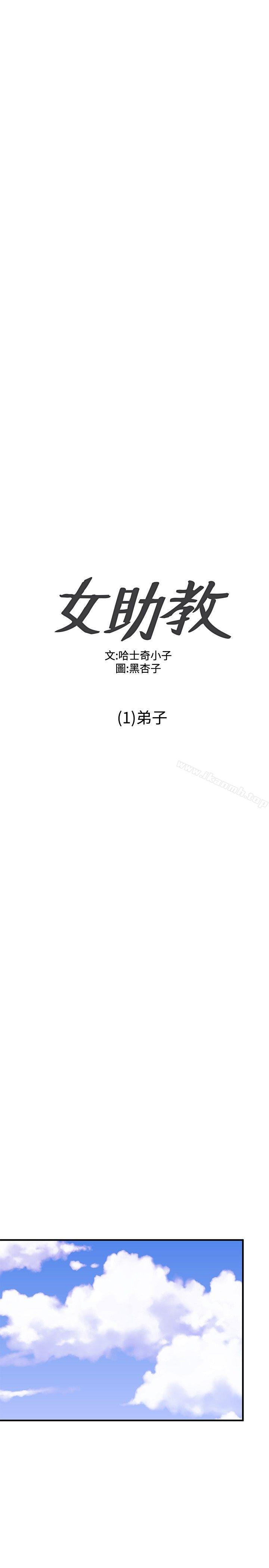 女助教第1话