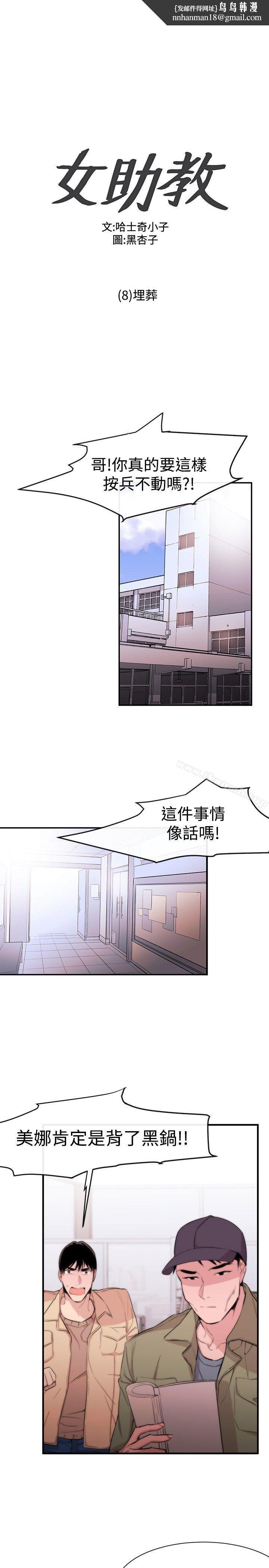 女助教第8话