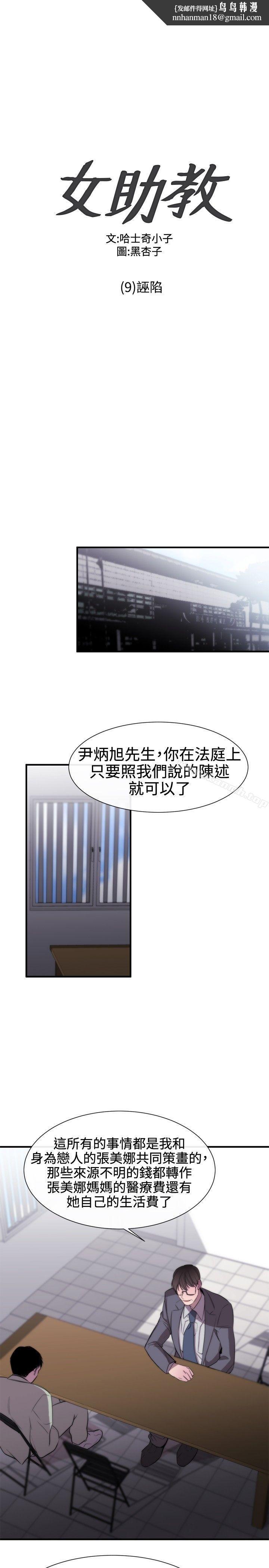 女助教第9话