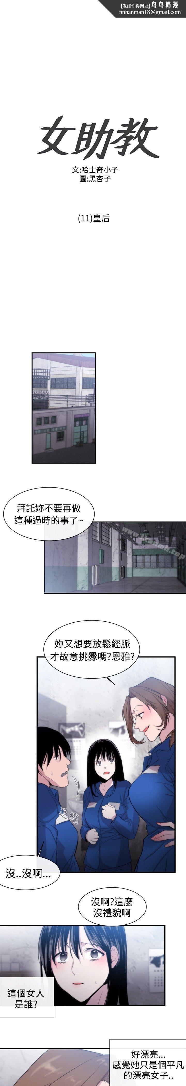 女助教第11话