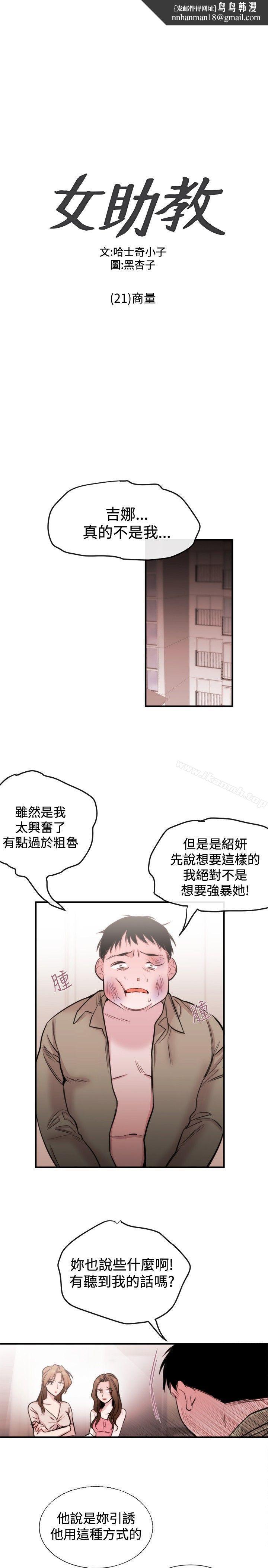 女助教第21话