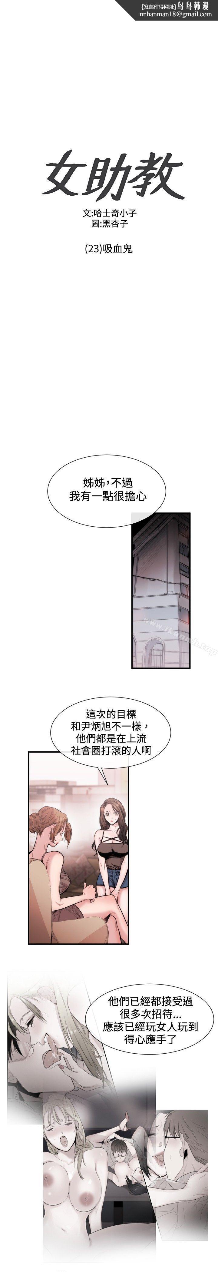 女助教第23话