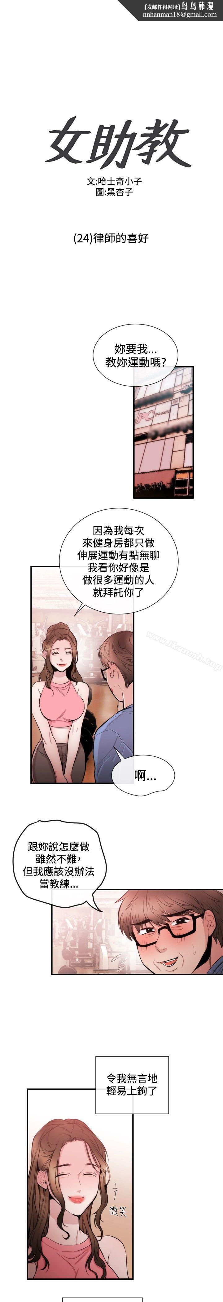女助教第24话