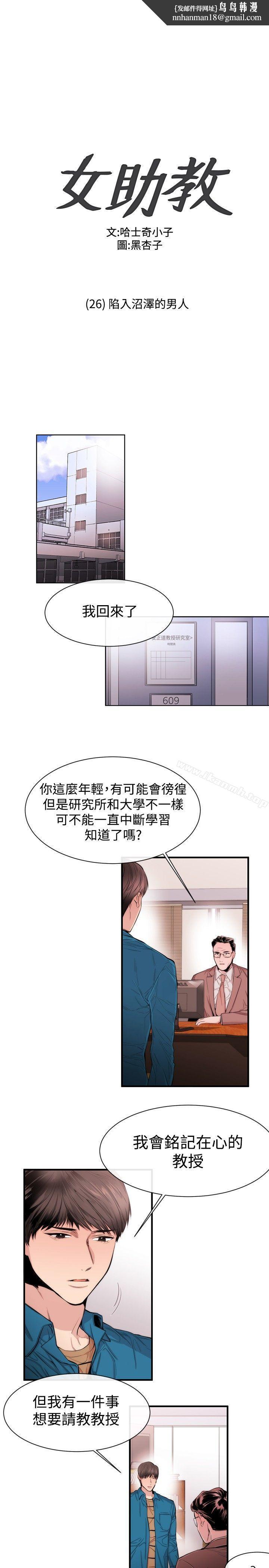 女助教第26话