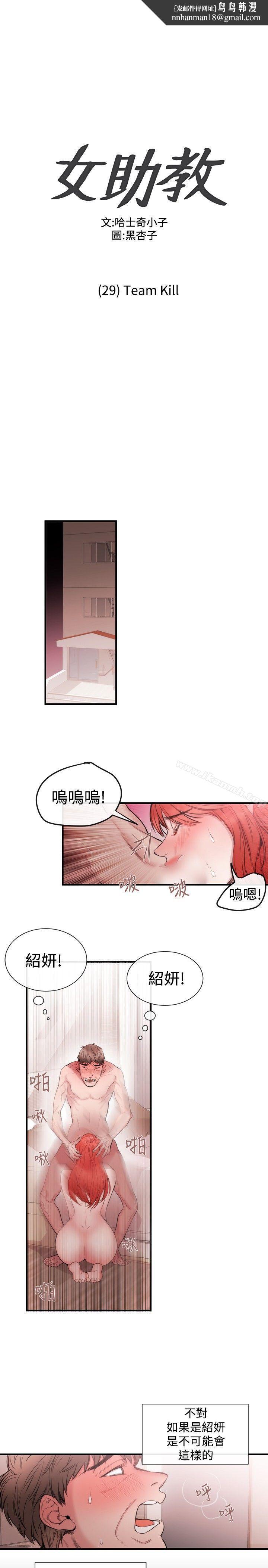 女助教第29话
