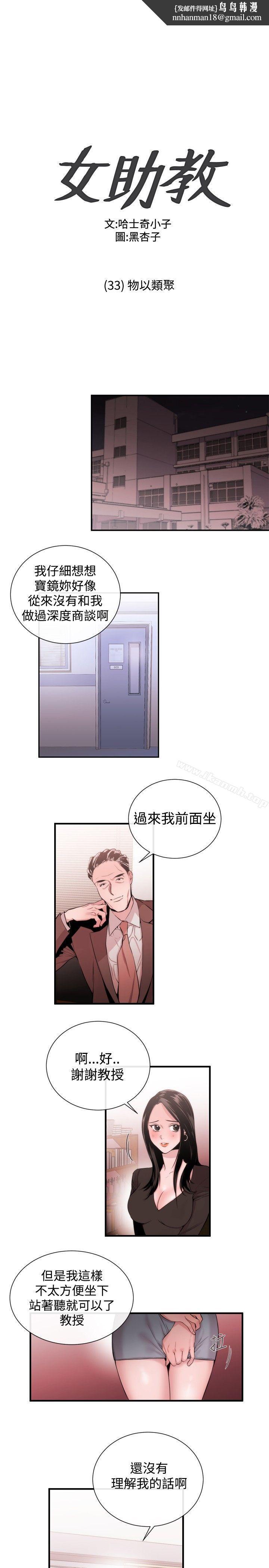 女助教第33话
