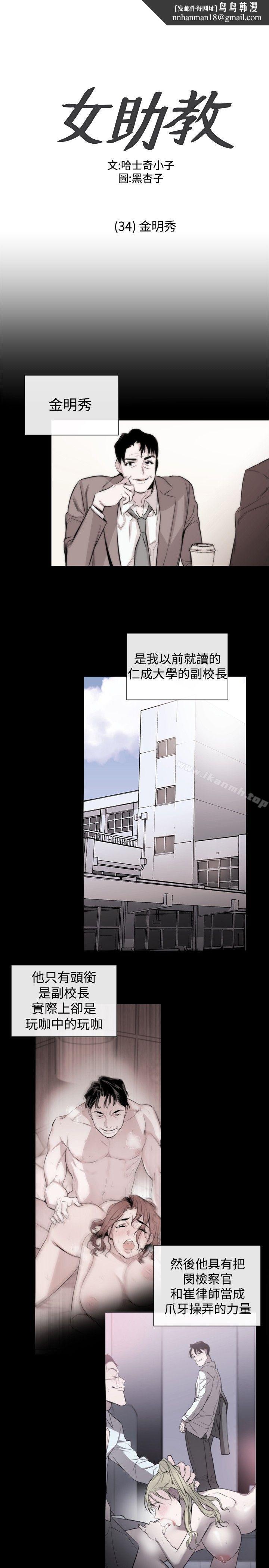 女助教第34话