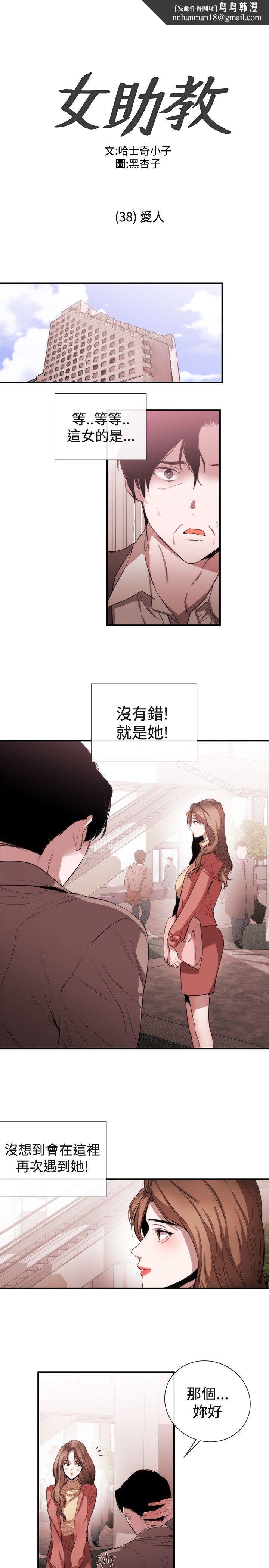 女助教第38话