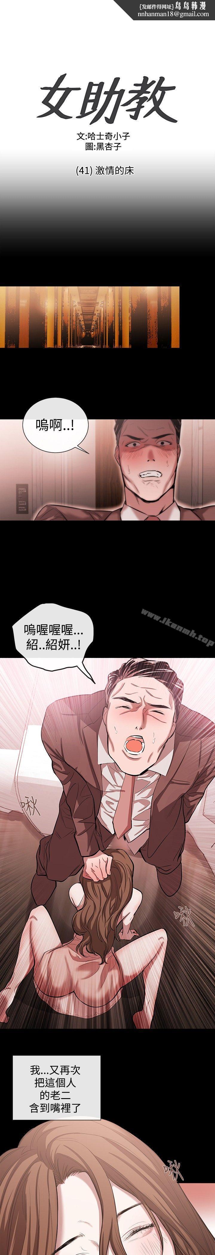 女助教第41话