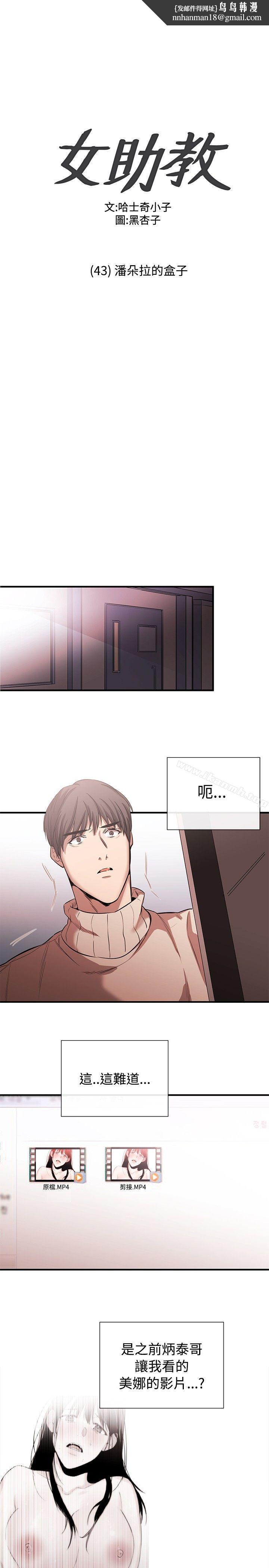 女助教第43话