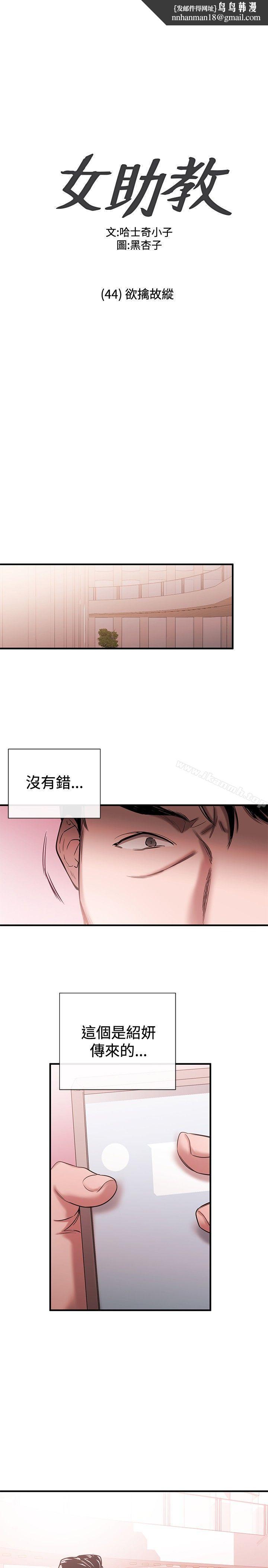 女助教第44话