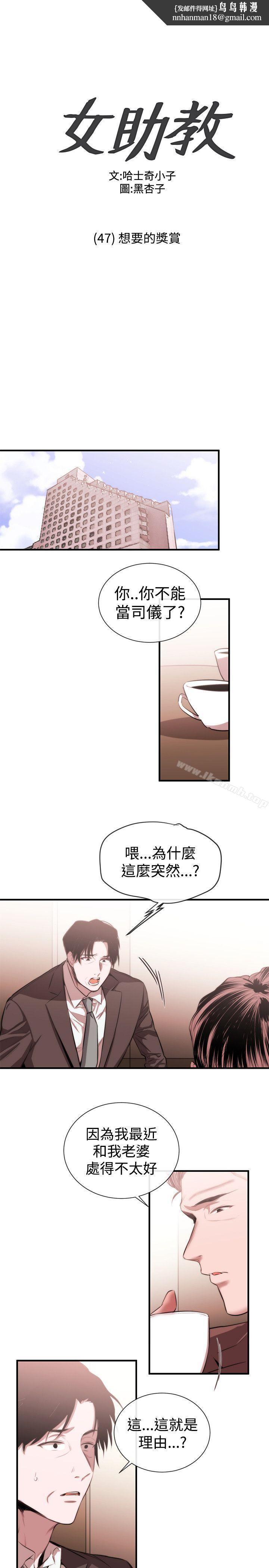 女助教第47话