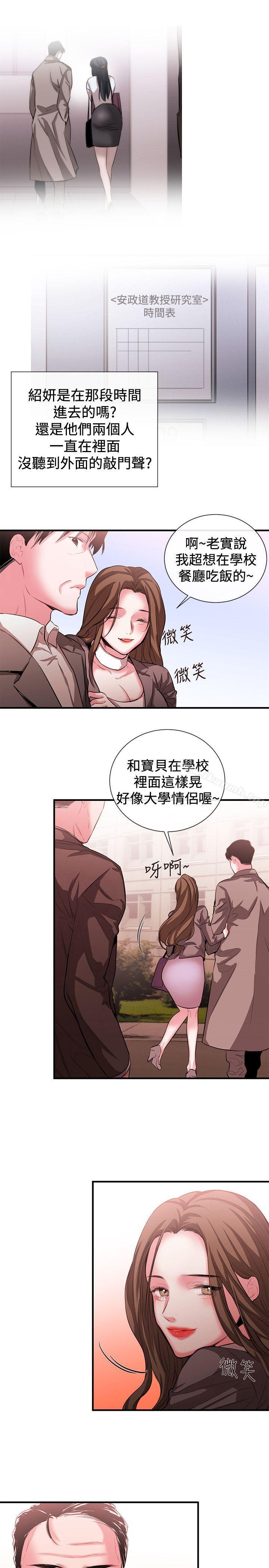 女助教第49话