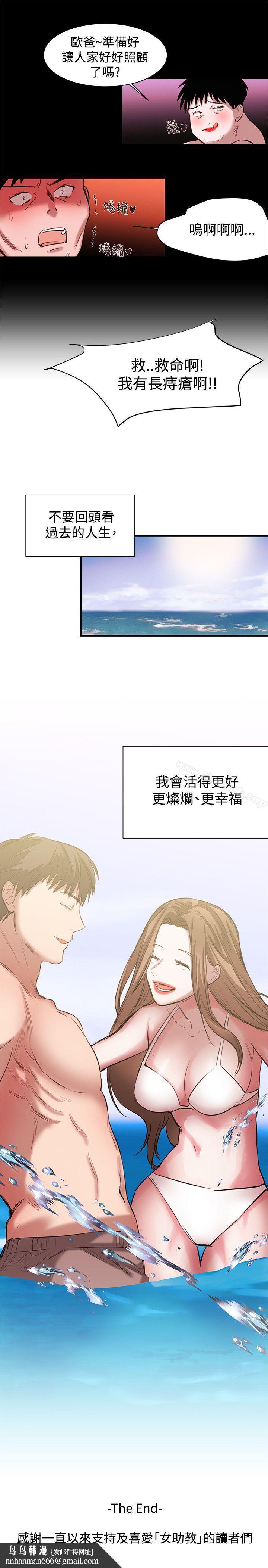 女助教最终话