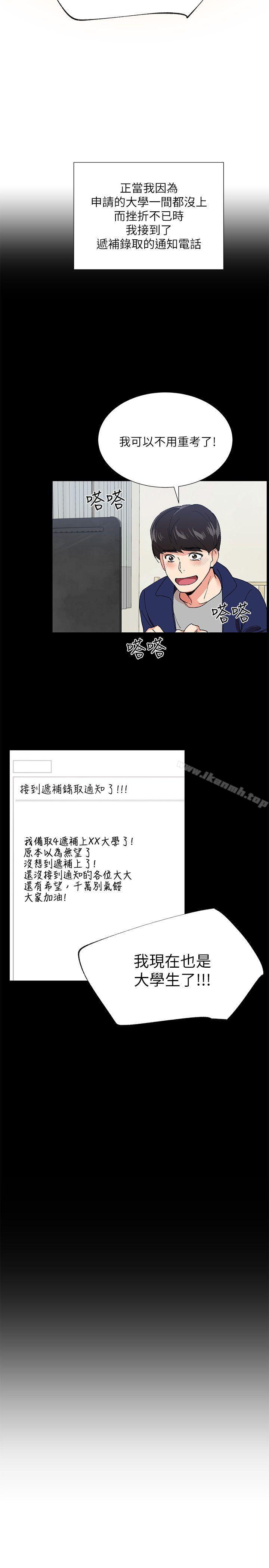 重考生第1话-成年的她提出的秘密交易