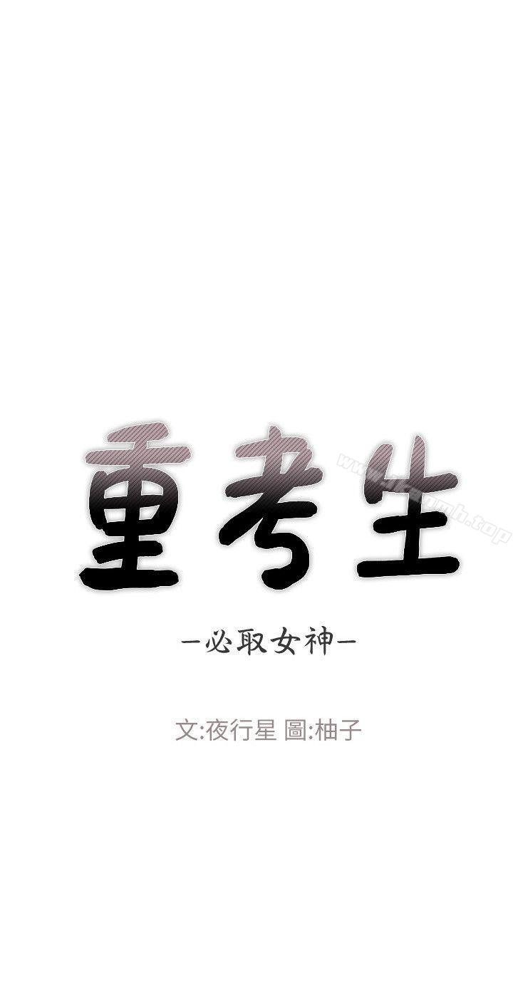 重考生第1话-成年的她提出的秘密交易