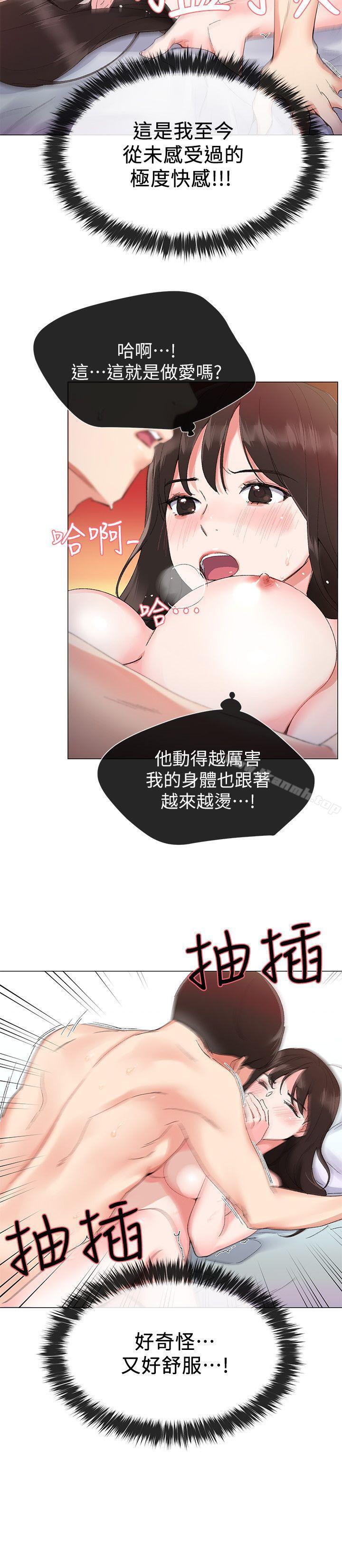 重考生第3话-在摩铁献出第一次