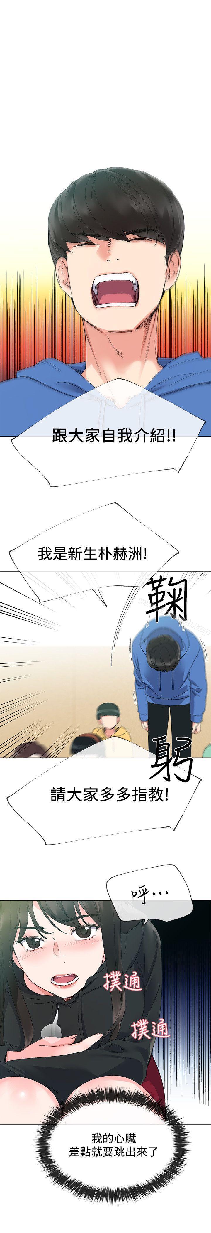 重考生第6话-用身体学习的酒桌游戏