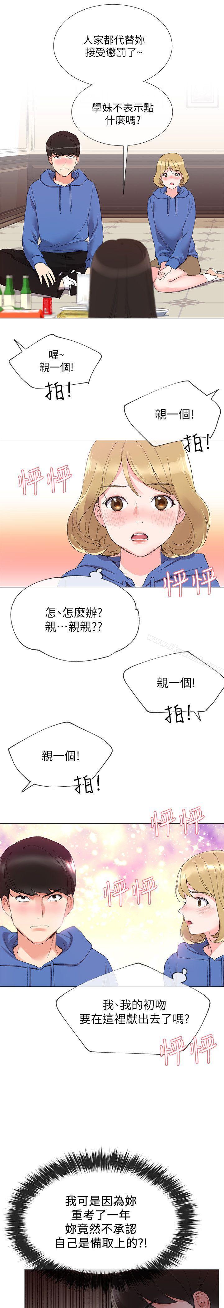 重考生第6话-用身体学习的酒桌游戏