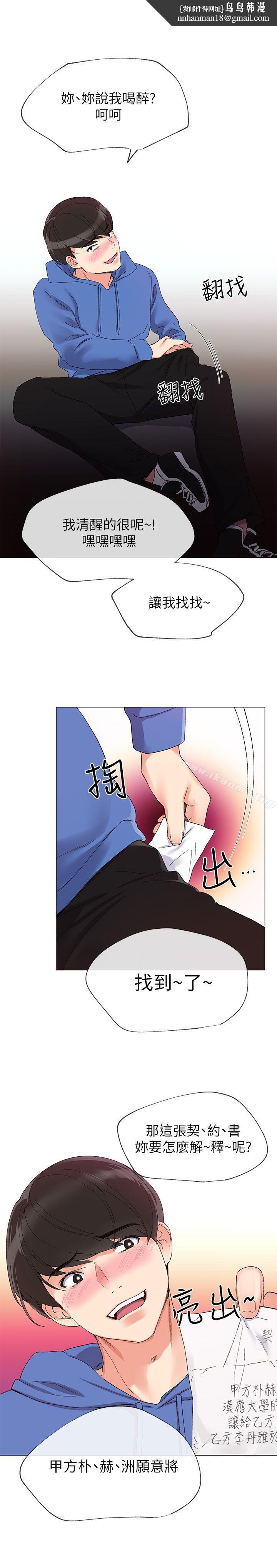 重考生第7话-抓住丹雅把柄的赫洲