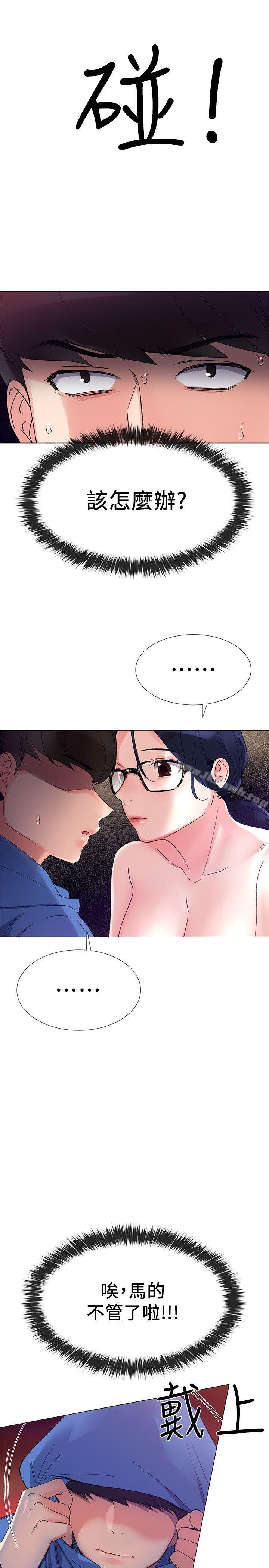 重考生第9话-你看到我裸体了?!