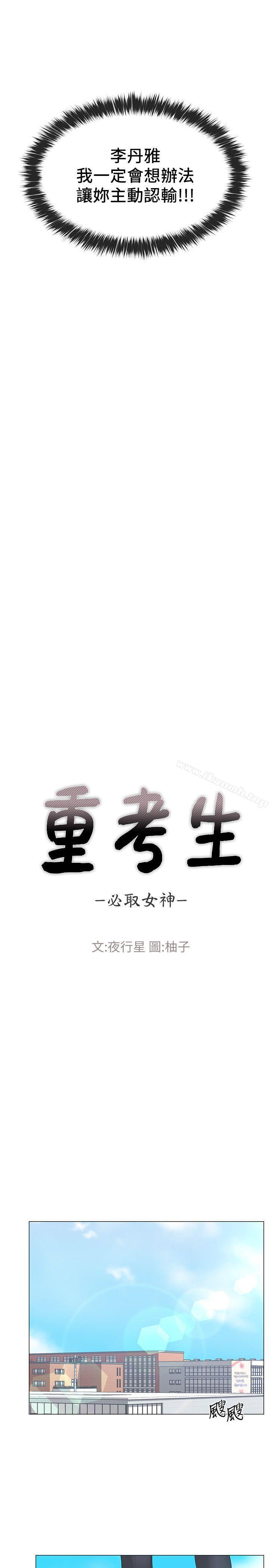 重考生第12话-赫洲復仇的机会