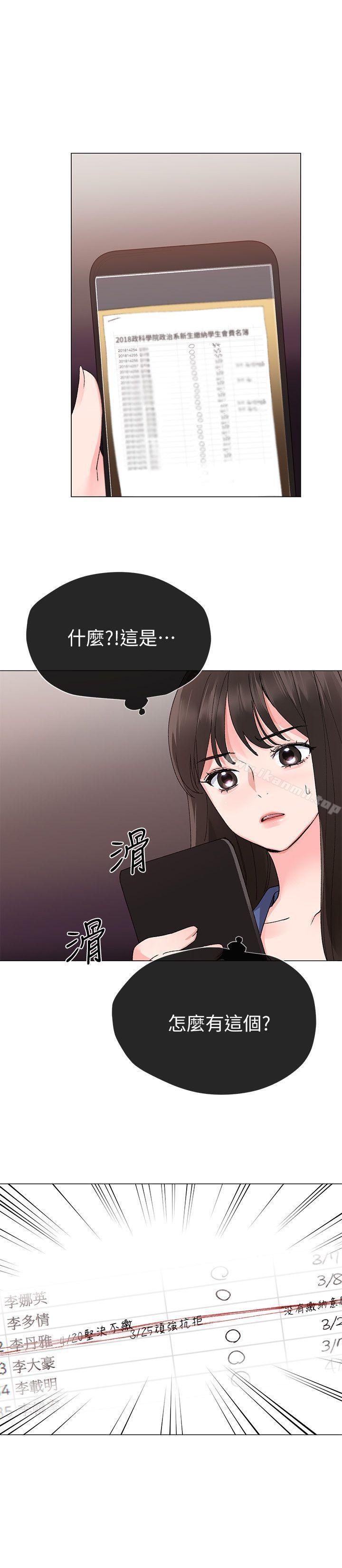 重考生第13话-走投无路的丹雅