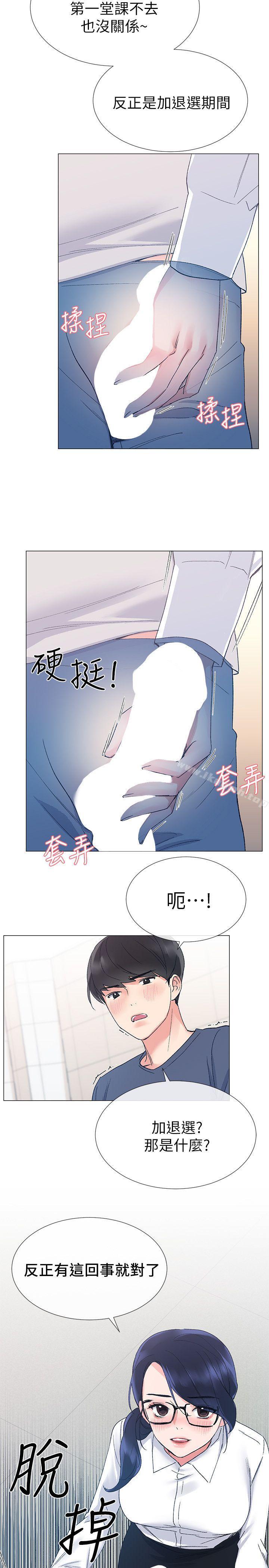 重考生第14话-姊姊以后会多教你