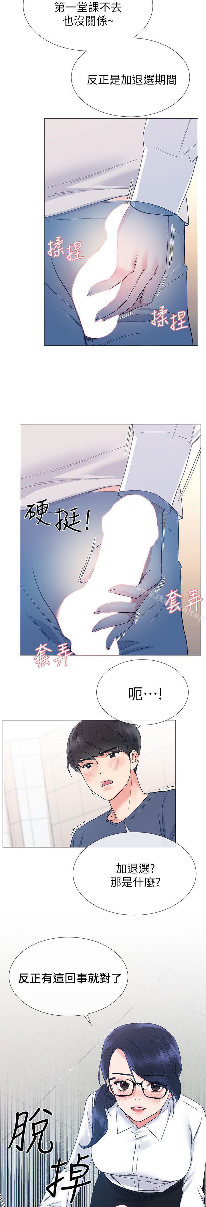 重考生第15话-助教的特别辅导